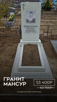 Гранит мансуровский по специальной цене! Гранит мансуровский по специальной цене!